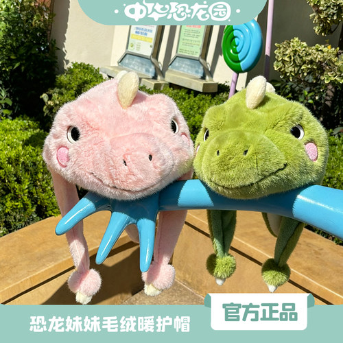 中华恐龙园恐龙帽子暖护