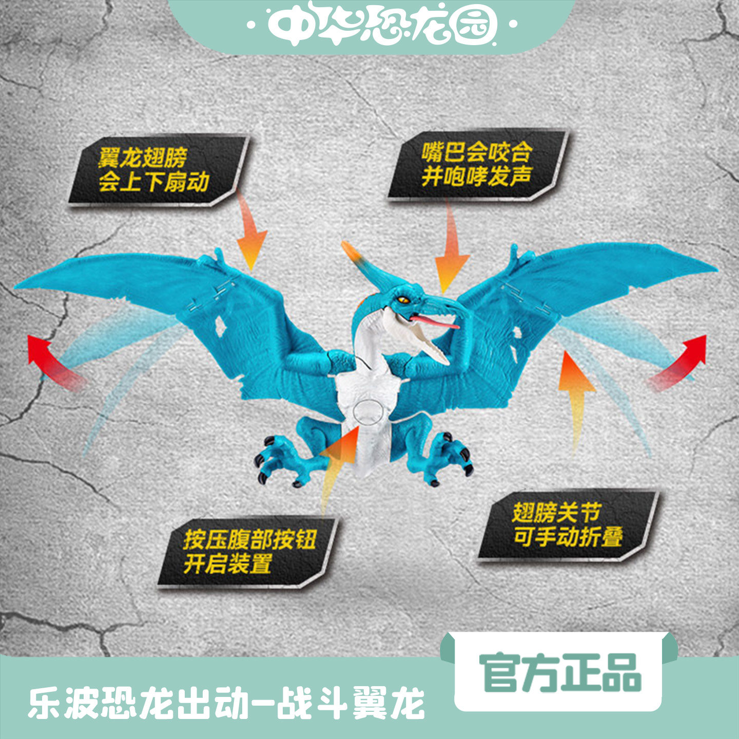 中华恐龙园正版声光电动恐龙玩具