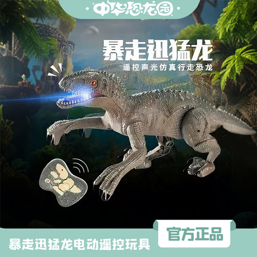 中华恐龙园官方正版大号恐龙模型暴走迅猛龙声光2.4G无线电动遥控