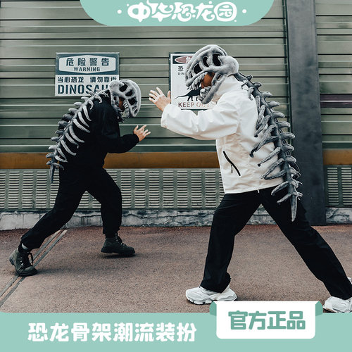 中华恐龙园恐龙骨架装扮服饰正版