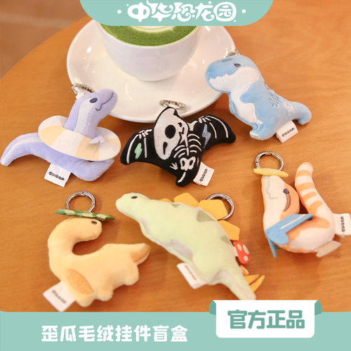 中华恐龙园歪瓜毛绒可爱挂件盲盒