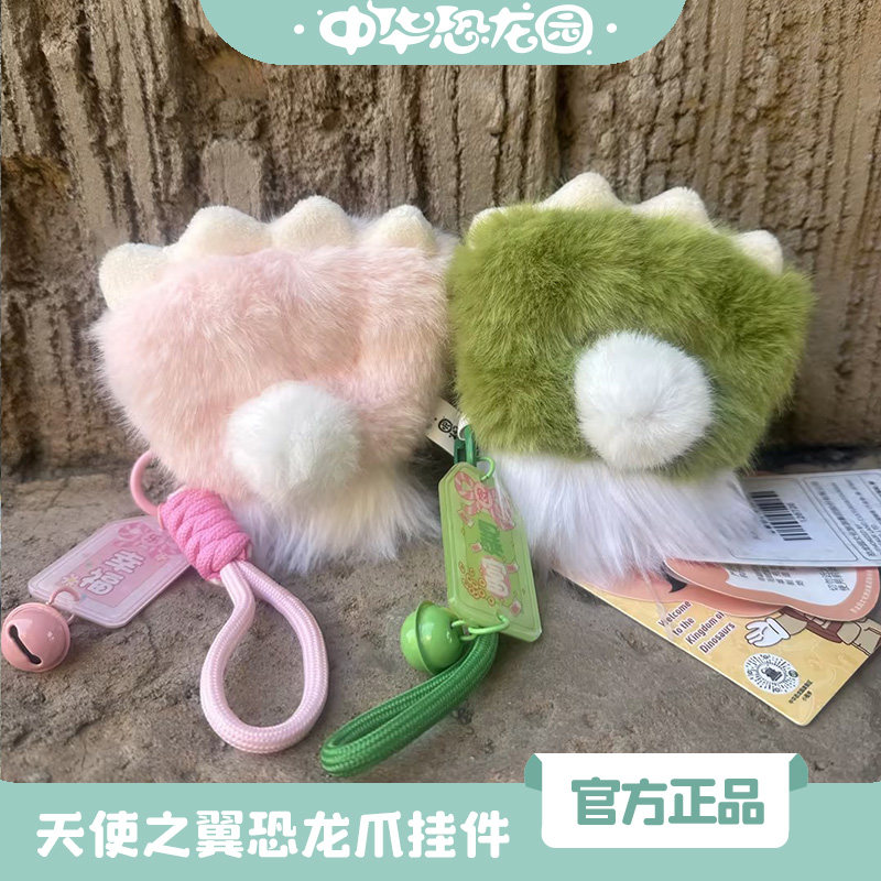 中华恐龙园天使之翼亮灯恐龙爪挂件软萌便携好物萌系百搭毛绒挂饰