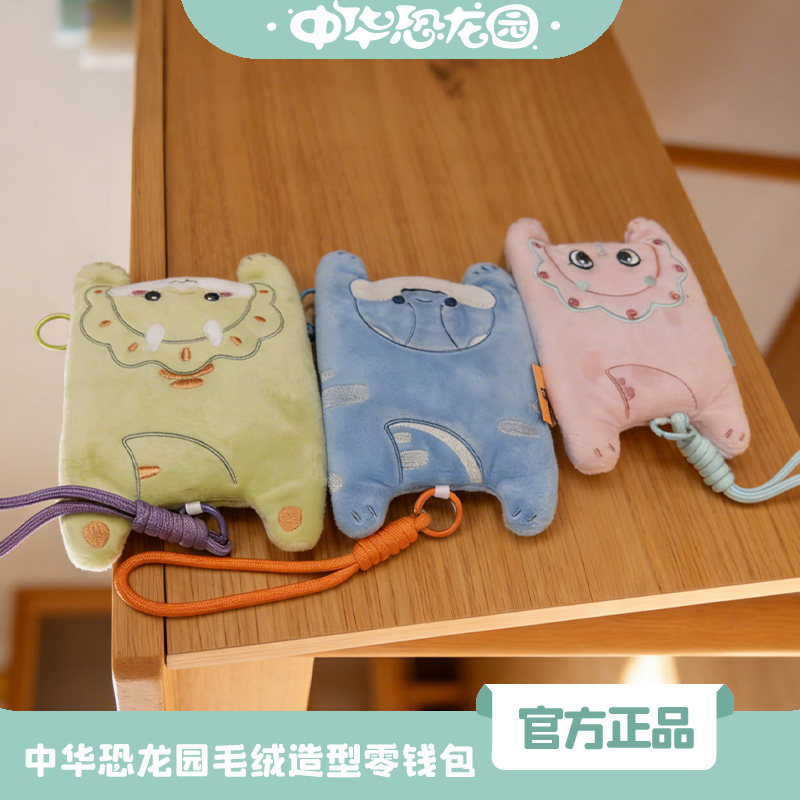中华恐龙园恐龙零钱包可爱小背包钥匙扣挂件学生书包挂饰创意礼物