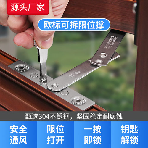 欧标槽加厚不锈钢窗户限位器儿童安全锁免打孔断桥铝平开门窗风撑