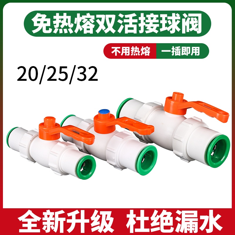 ppr免热熔1寸32双活接球阀6分2pvc5阀门开关4分20快速水管接头