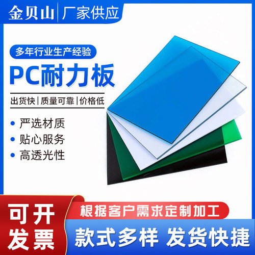 阻燃耐力透明板防静电耐力板pc5mm防紫外线耐高温塑料板材