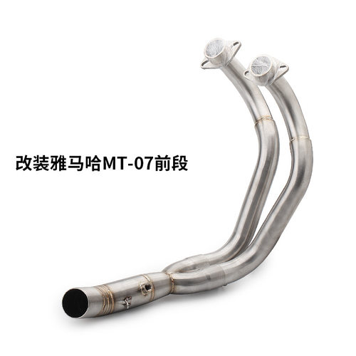 摩托车雅马哈MT07排气管前段 MT07改装分体式中段 MT07排气全段