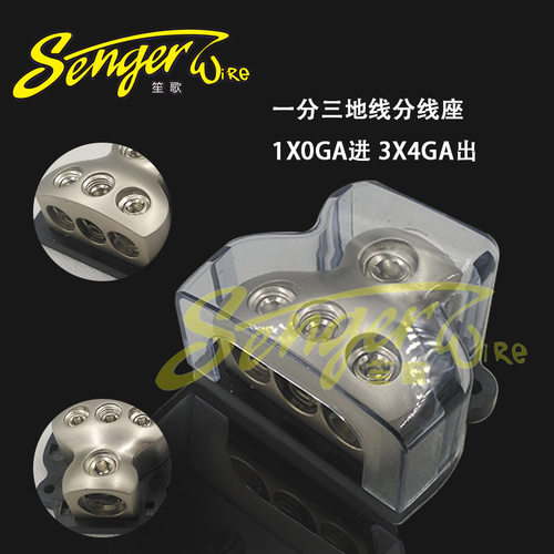 汽车改装件音响改装地线集线器负极接地一分三分线盒1*0GA进+3*4G