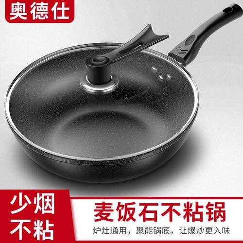 奥德仕麦饭石不粘炒锅炒菜锅家用无油烟锅平底锅电磁炉燃气灶通用