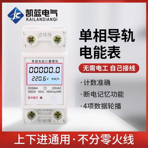 出租房家用火表220V 智能液晶高精度微型电度表 2P导轨式单相电表