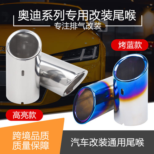 跨境品质不锈钢尾喉适用于奥迪A4LA6LA1A3A5Q7汽车改装排气消音器