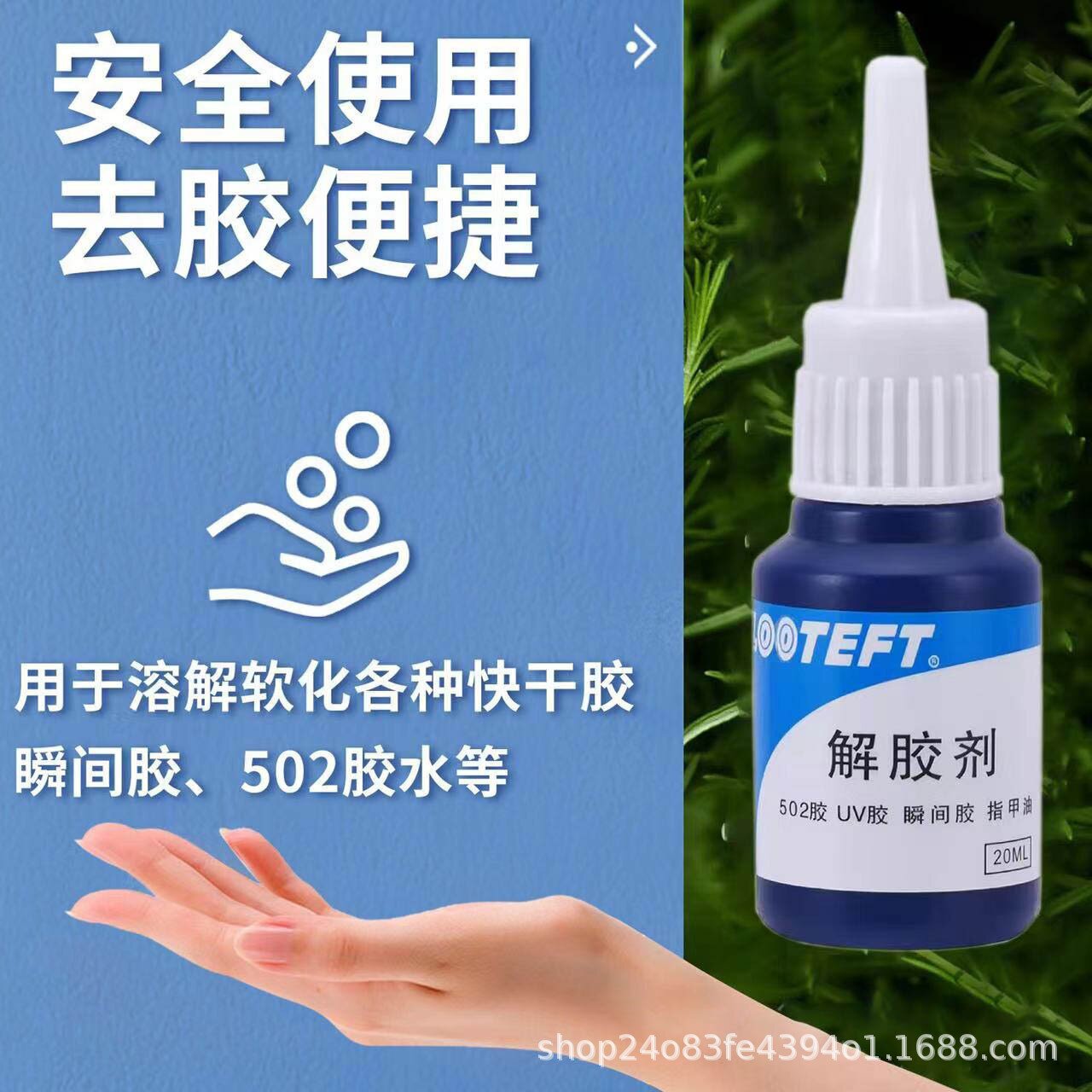解胶剂强力去除卸甲片美甲珍珠穿戴甲502专用解胶剂ab胶uv胶解胶