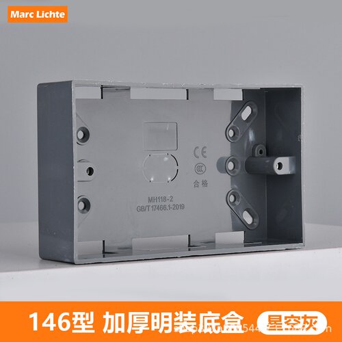 146型灰色加厚明装通用底盒适用146插座使用墙壁安装明装式插座
