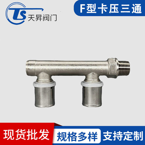 卡压式加厚铜配件铝塑管铜接头f型三通水暖地暖管快速接管