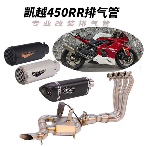 适用于凯越450RR摩托车排气管前段凯越450RR原厂外观阀门尾排排气