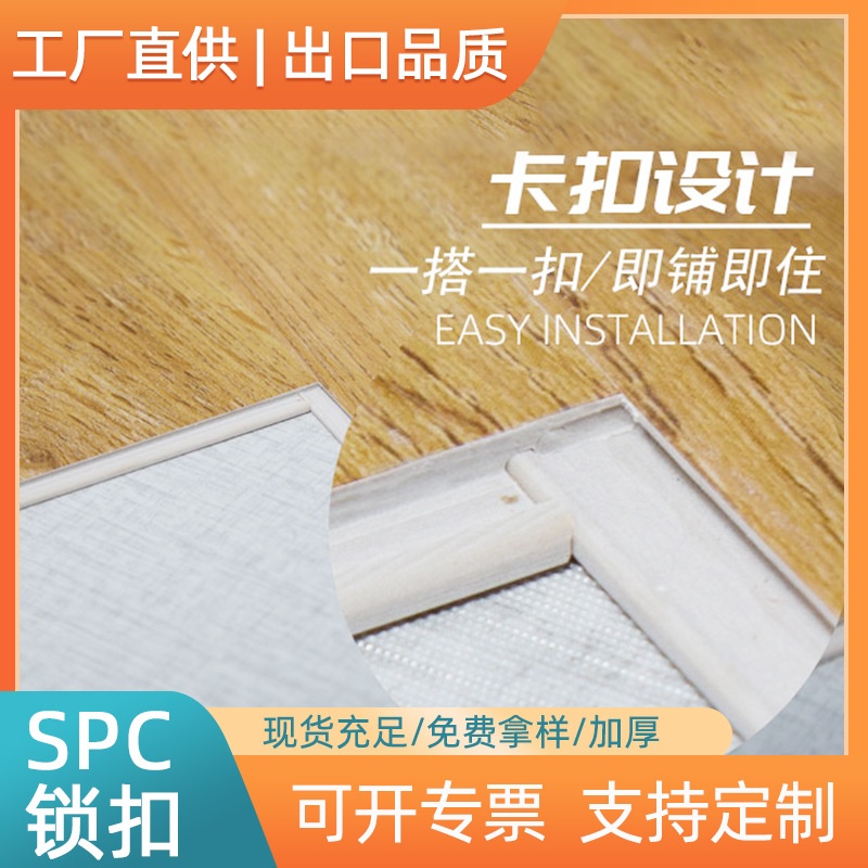 SPC锁扣地板 4mm卡扣拼接网红家装酒店公寓石晶石塑PVC塑胶地板