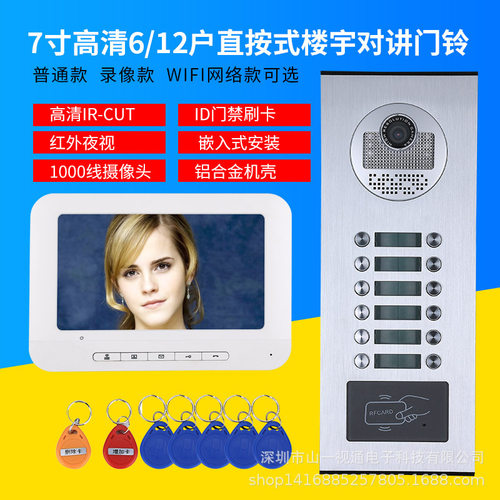 MOUNTAIONE 7寸彩色12户 楼宇可视对讲门铃ID刷卡