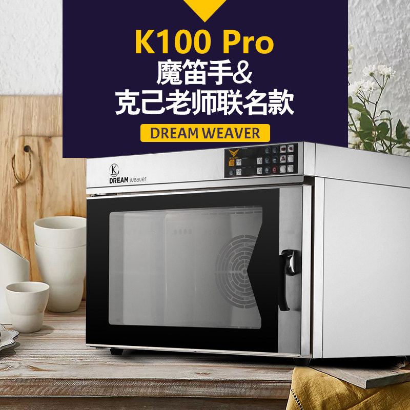 魔笛手私房热风炉商用大容量电烤箱风炉k100pro