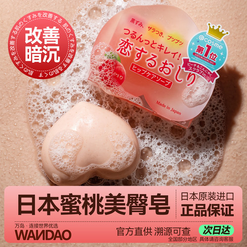 日本pelican沛丽康pp蜜桃美臀皂