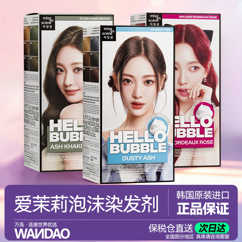 爱茉莉泡沫染发剂韩国