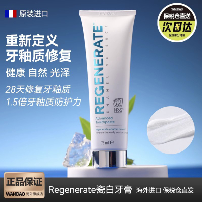 regenerate牙釉质修复牙膏护龈固齿清新口气含氟去黄亮白清洁75ml