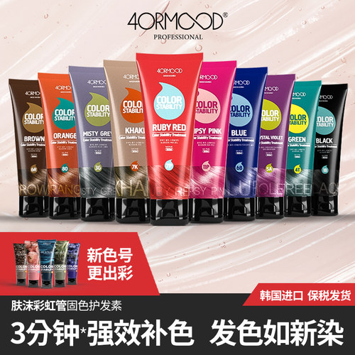 4ORMOOD肤沫固色护发素 锁色补色染后护色染发膏7P玫瑰粉部分临期