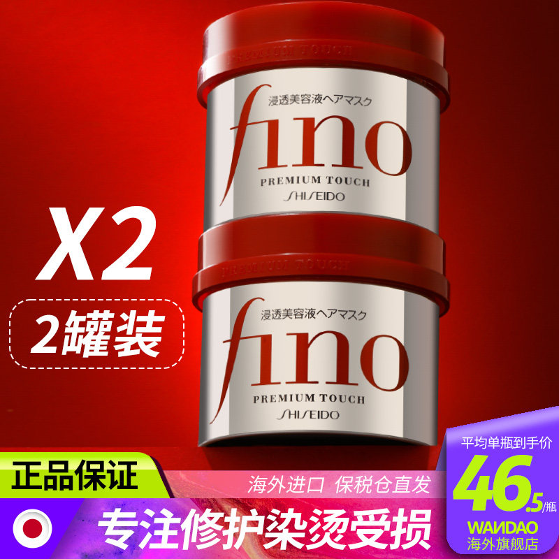 日本资生堂fino发膜芬浓护发素顺滑滋润毛躁烫染修复干枯官方旗舰