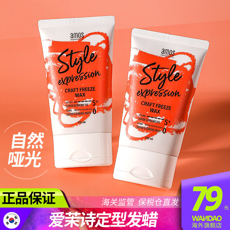 韩国爱茉莉Amos爱茉诗清爽强效定型发蜡发泥男士哑光蓬松自然旗舰