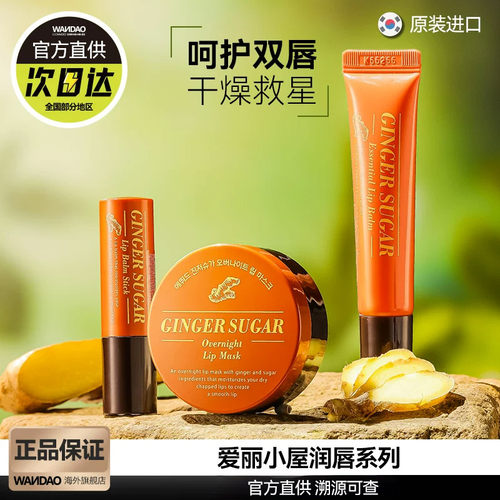 伊蒂之屋姜糖润唇膏唇部磨砂膏