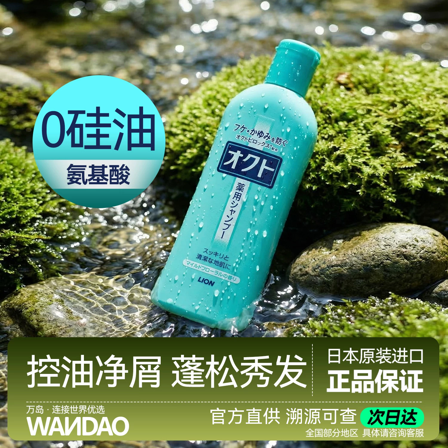 日本Lion狮王欧希帝洗发水净屑止痒洗头膏无硅油控油洗发露旗舰店