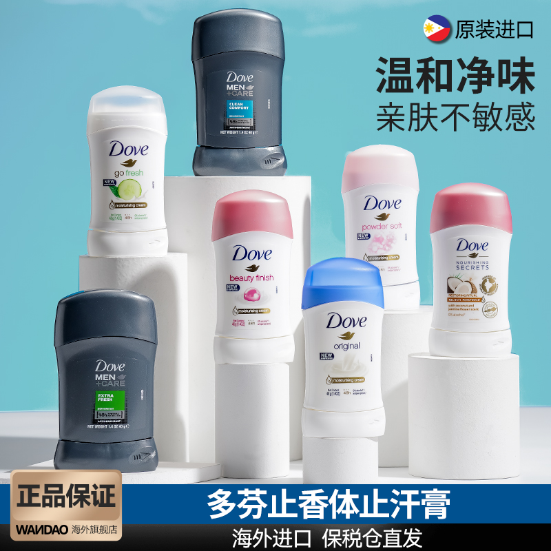 Dove多芬止汗膏腋下抑汗除臭除味香体露持久淡香防汗臭男女香体膏
