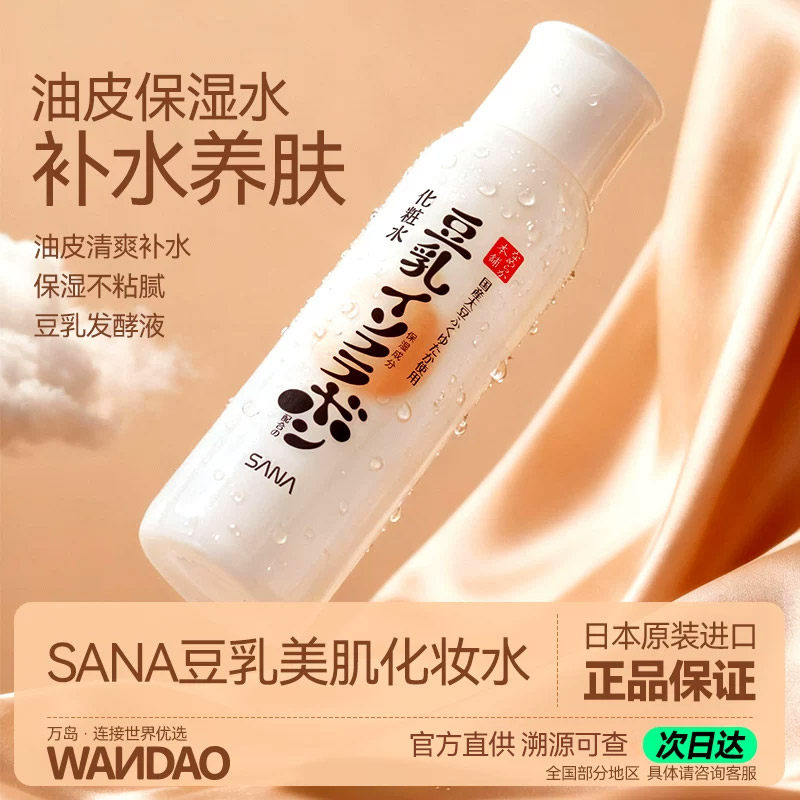 日本sana莎娜豆乳美肌乳液保湿补水清爽滋润不油腻温和不刺激旗舰