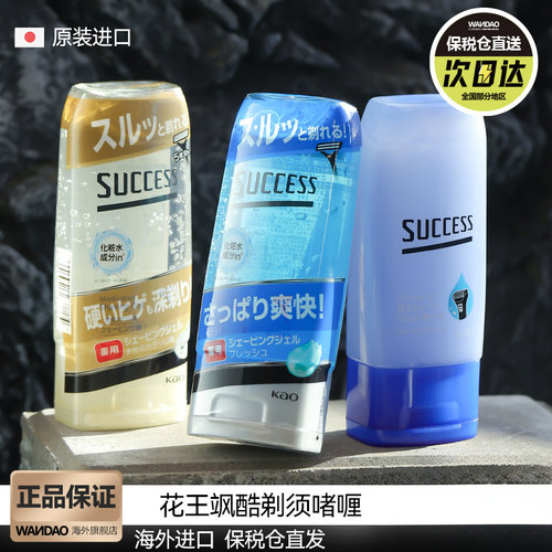 花王剃须啫喱凝胶男专用泡沫电动