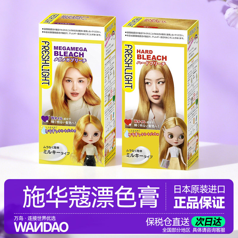 施华蔻乳霜款漂染褪色剂漂发剂漂发膏自己在家染发不伤发正品旗舰,美发护发/假发,漂发剂,淘宝优惠券,粉丝福利购,淘宝优惠卷