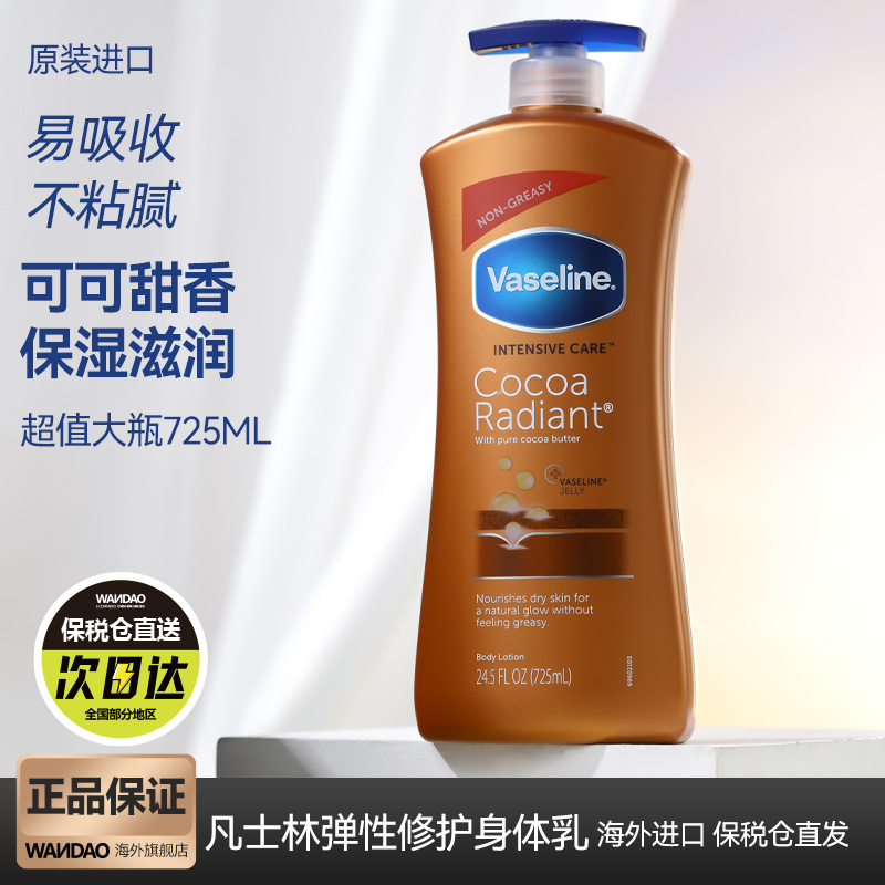 Vaseline/凡士林可可身体乳725ml甜香易吸收滋润肤女男止痒大容量