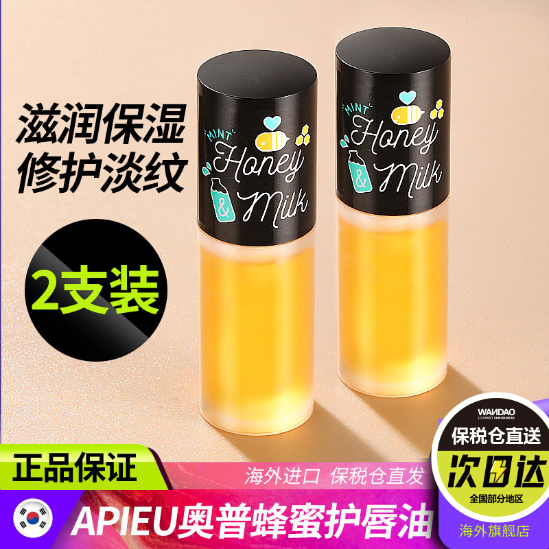 2支apieu奥普薄荷清爽修护