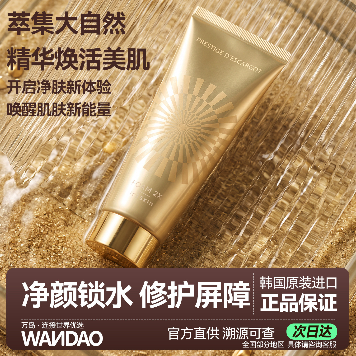 伊思蜗牛晶砖洗面奶女氨基酸男深层修护清洁毛孔温和保湿