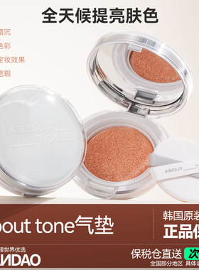 韩国ABOUT_TONE光影气垫轻薄保湿遮瑕服帖持久不脱妆13g