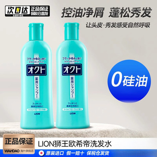 日本Lion狮王欧希帝洗发水去屑止痒洗头膏无硅油控油洗发露旗舰店