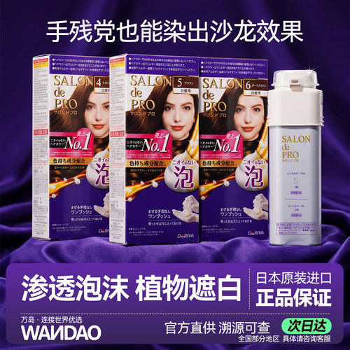 日本dariya泡沫染发膏温和遮白发