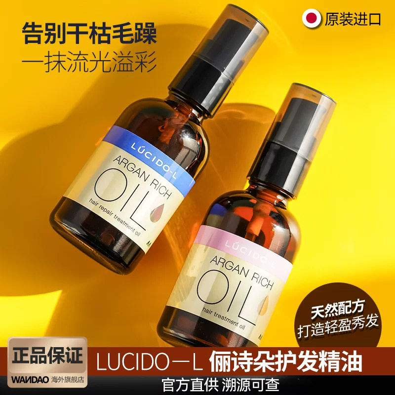 mandom/漫丹日本俪诗朵护发精油香氛柔顺护发油改善毛躁受损修护