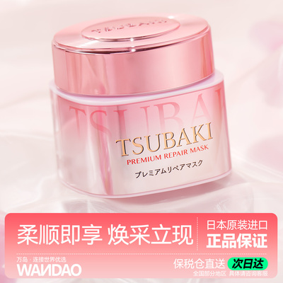 日本资生堂丝蓓绮TSUBAKI发膜多效修护干枯毛躁滋养柔顺滑 粉耀版