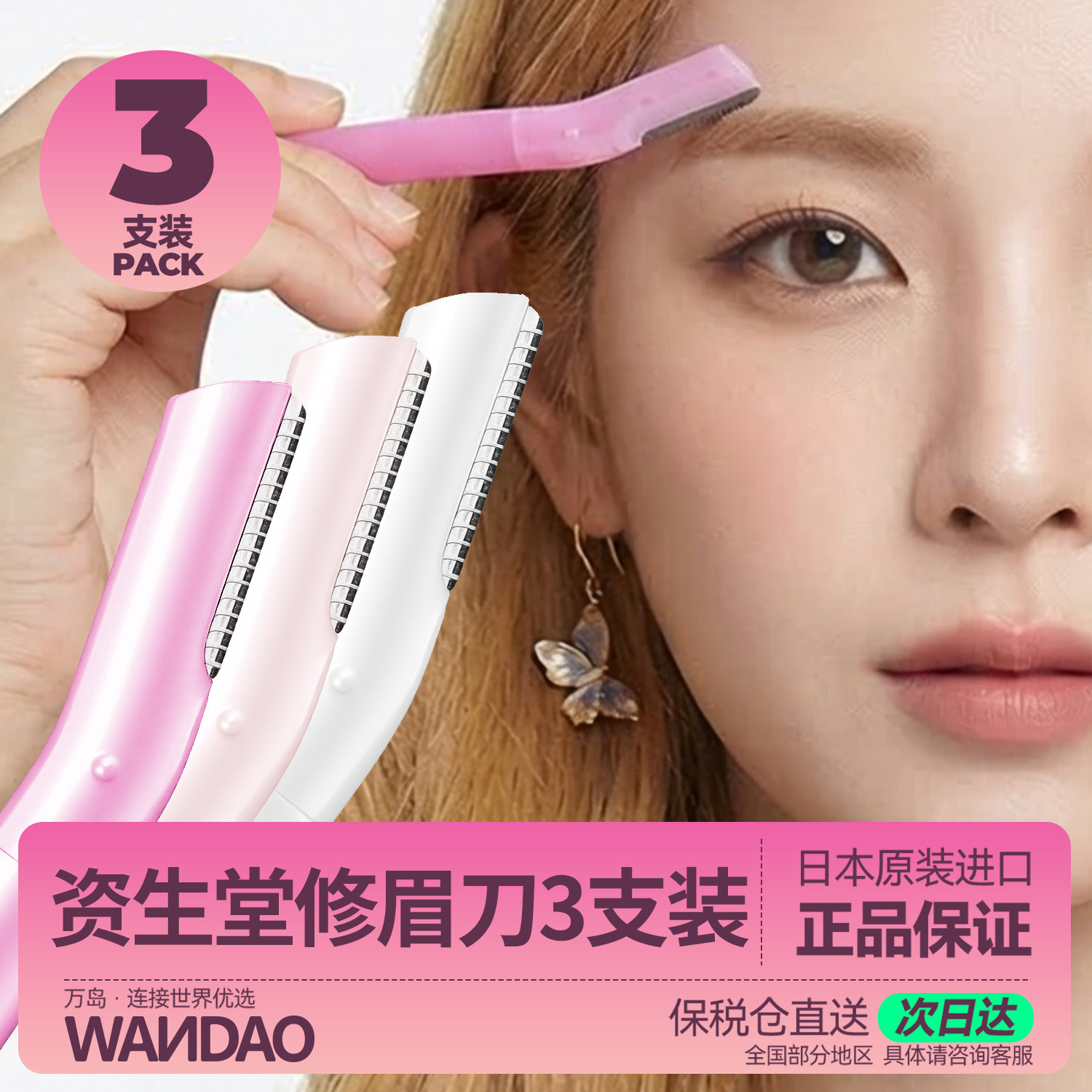 日本资生堂修眉刀女用刮眉刀剃眉刀画眉神器初学者专业套装3支装