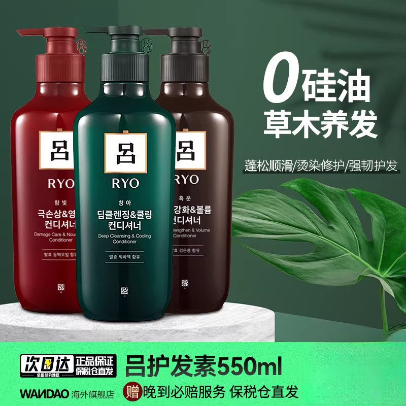 韩国棕绿红吕护发素柔顺护发改善毛躁受损修护控油蓬松洗发水正品