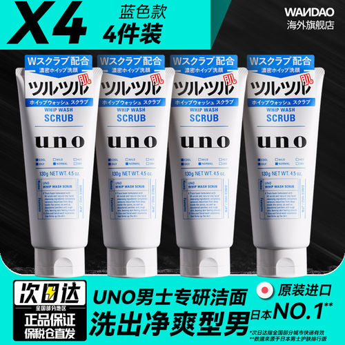 uno男士洗面奶蓝色4件装