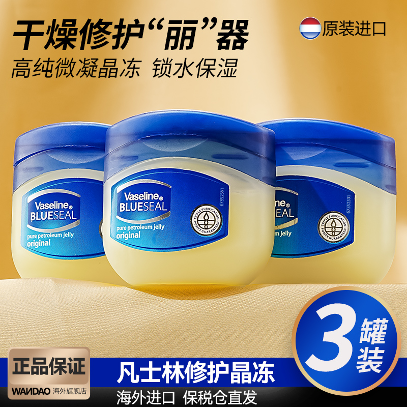 凡士林晶冻唇膏保湿修护手足唇膜滋润改善干燥补水润肤正品3件装