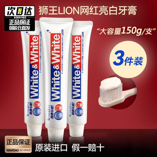 150g*3支日本狮王大白牙膏去口臭