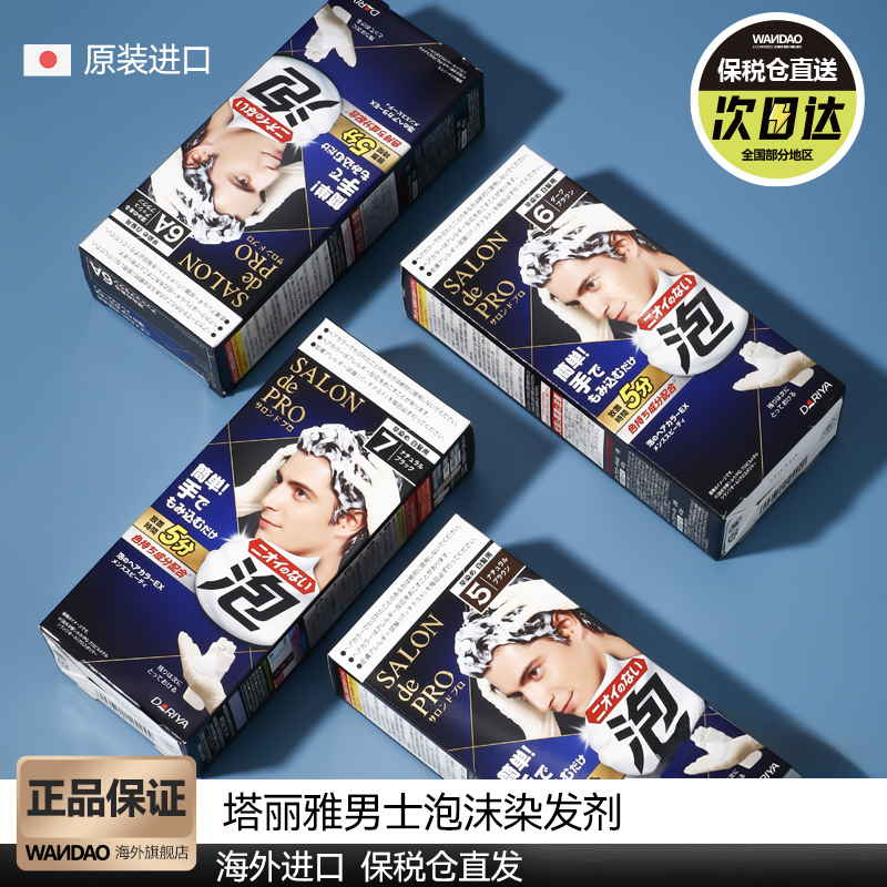 染发剂无刺激日本Dariya