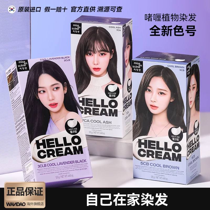 韩国爱茉莉啫喱染发剂在家染植物染发膏冷黑色冷灰色3CLB正品旗舰