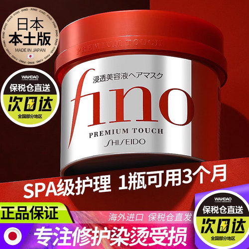 第二件29日本进口资生堂发膜fino